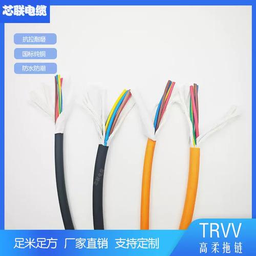 柔性trvv拖链软电缆2 3 4 5 6 8芯0.2 0.3平方高柔坦克链线耐折